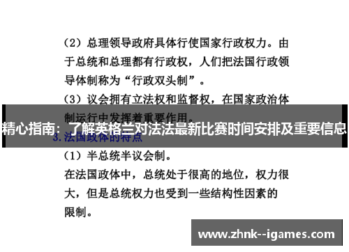 精心指南：了解英格兰对法法最新比赛时间安排及重要信息