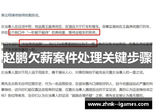 赵鹏欠薪案件处理关键步骤