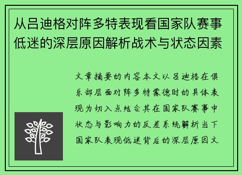 从吕迪格对阵多特表现看国家队赛事低迷的深层原因解析战术与状态因素 从吕迪格对阵多特表现看国家队赛事低迷的深层原因解析战术与状态因素