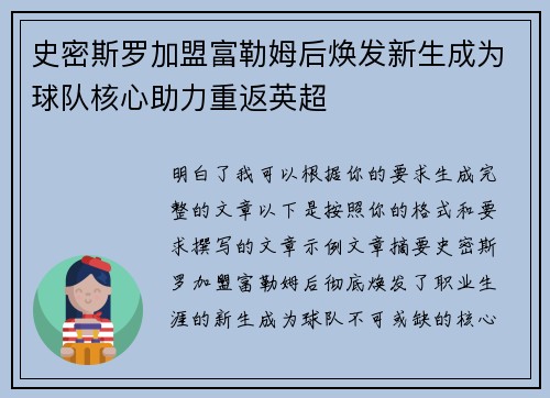 史密斯罗加盟富勒姆后焕发新生成为球队核心助力重返英超