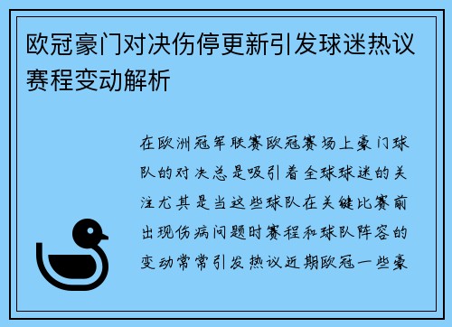 欧冠豪门对决伤停更新引发球迷热议赛程变动解析 欧冠豪门对决伤停更新引发球迷热议赛程变动解析