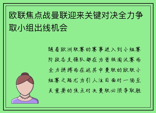 欧联焦点战曼联迎来关键对决全力争取小组出线机会 欧联焦点战曼联迎来关键对决全力争取小组出线机会