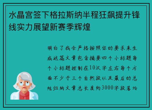 水晶宫签下格拉斯纳半程狂飙提升锋线实力展望新赛季辉煌 水晶宫签下格拉斯纳半程狂飙提升锋线实力展望新赛季辉煌