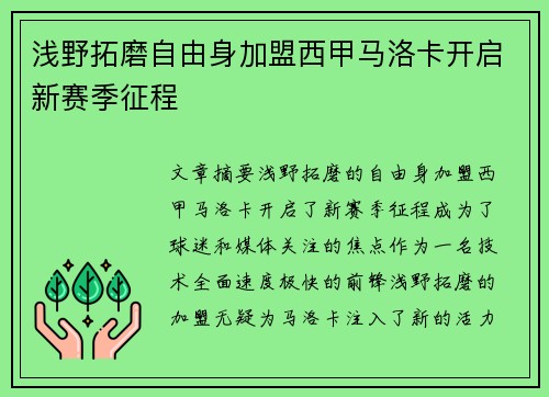 浅野拓磨自由身加盟西甲马洛卡开启新赛季征程 浅野拓磨自由身加盟西甲马洛卡开启新赛季征程