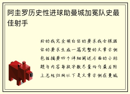 阿圭罗历史性进球助曼城加冕队史最佳射手