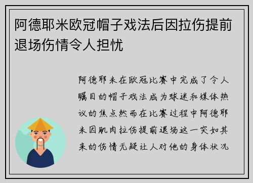 阿德耶米欧冠帽子戏法后因拉伤提前退场伤情令人担忧 阿德耶米欧冠帽子戏法后因拉伤提前退场伤情令人担忧